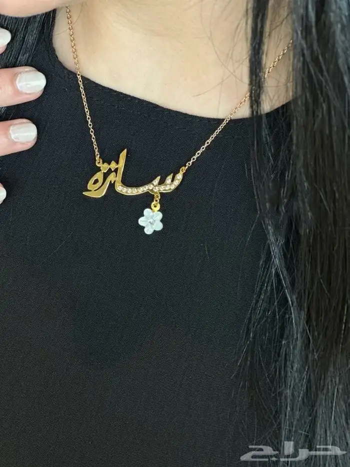 سلسال بالاسم مطلي بالذهب او فضه مع ورد حسب الطلب 1