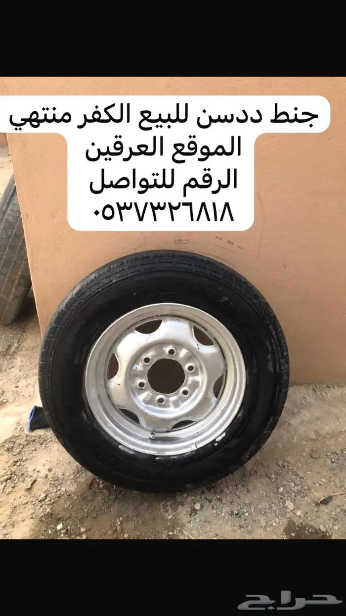جنوط للبيع 0