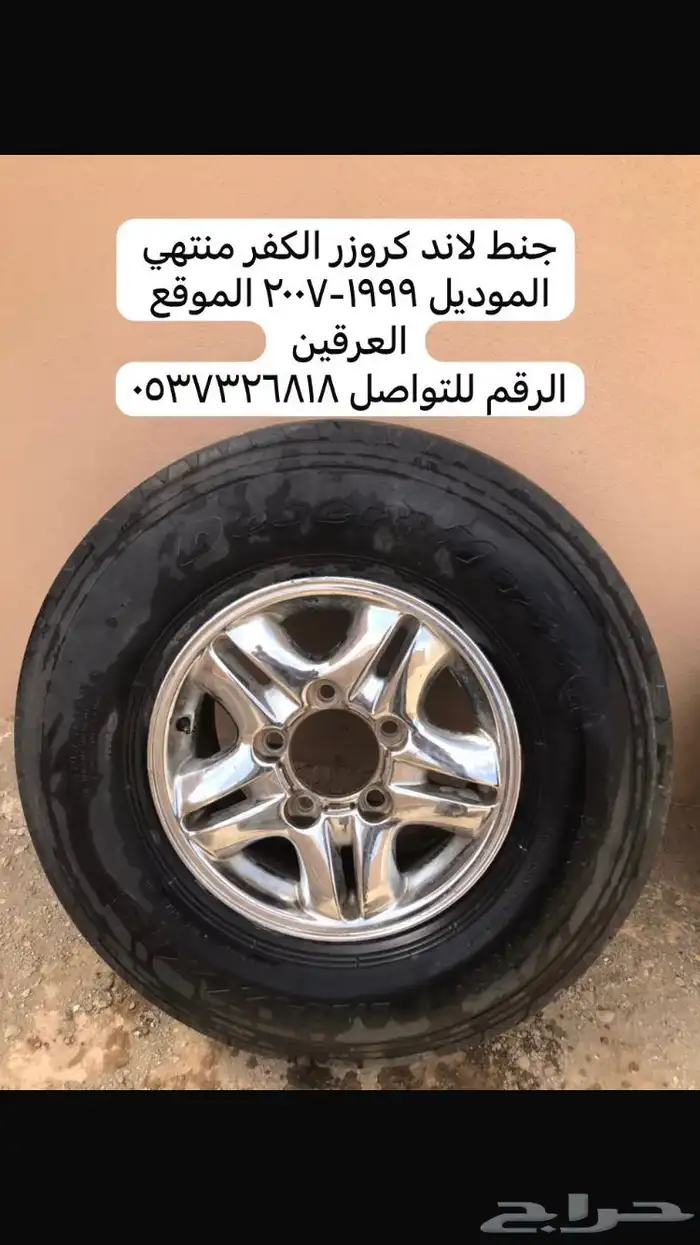 جنوط للبيع 2