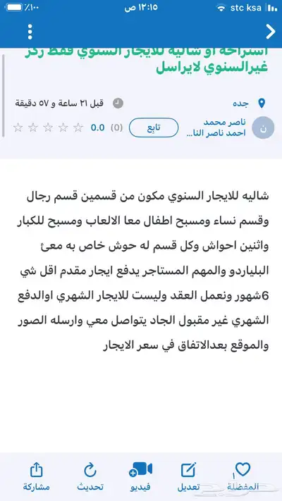 شاليه للايجار السنوي للتفاصيل في الصوره اقراها 0