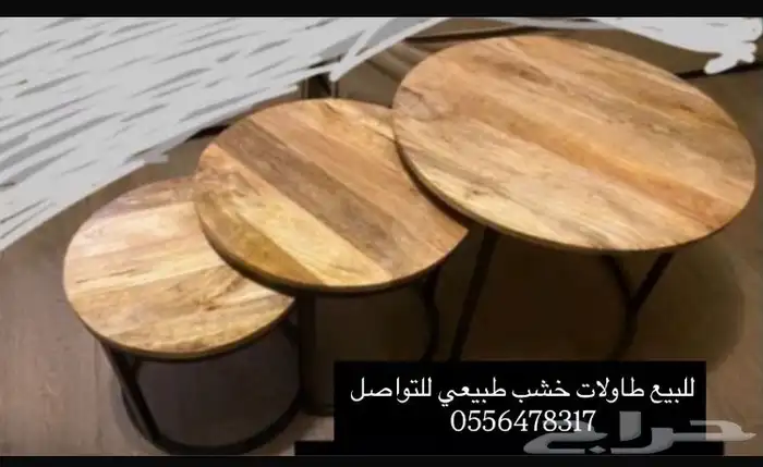 اثاث وطاولات 2