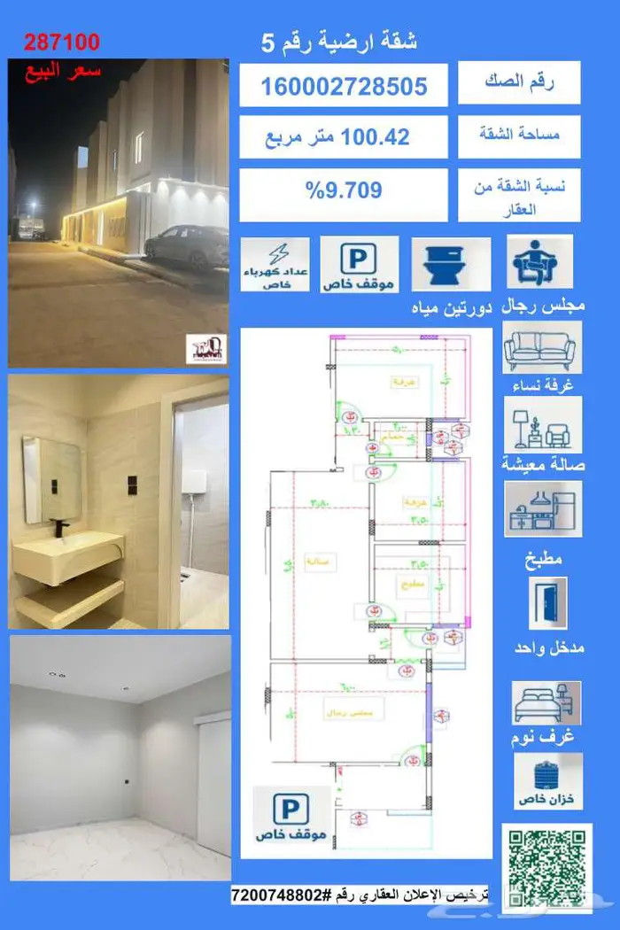 تمليك التيسير1 بمدينة المجمعة شقة رقم 5 أرضية 1