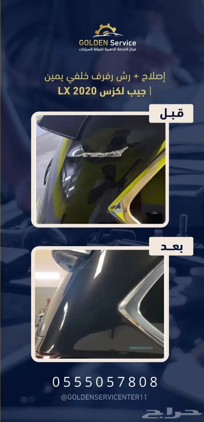 سمكرة ودهان السيارات 9