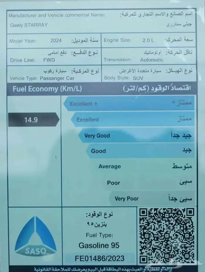 جيلي ستار راي فل بلس 2024 اصفار 15