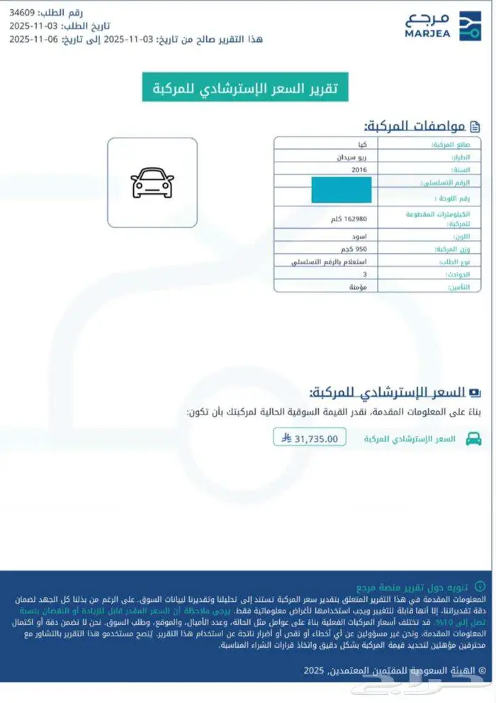 كيا ريو سيدان 2016 ممشى قليل 17