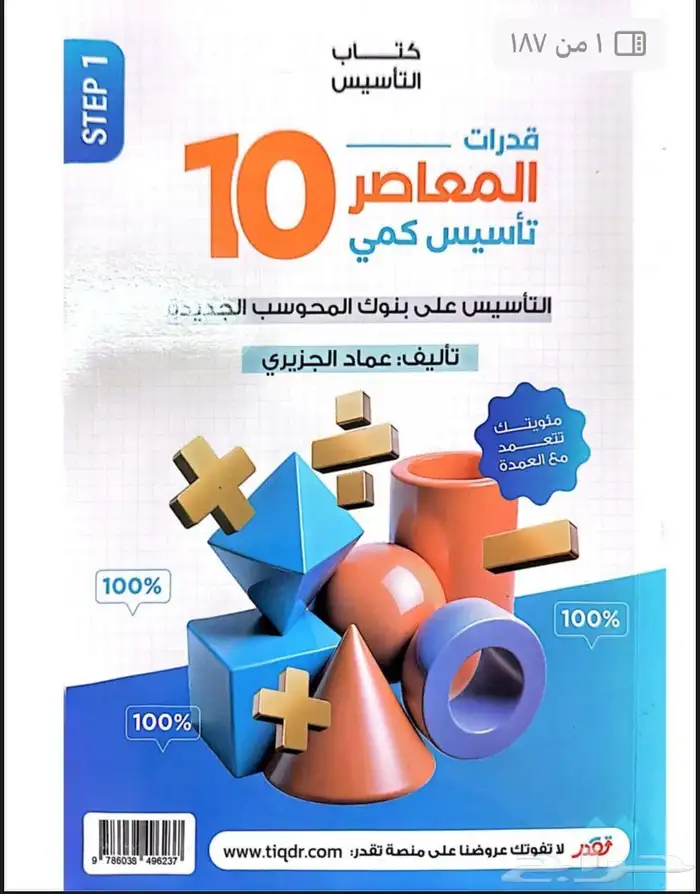كتاب المعاصر 140 0