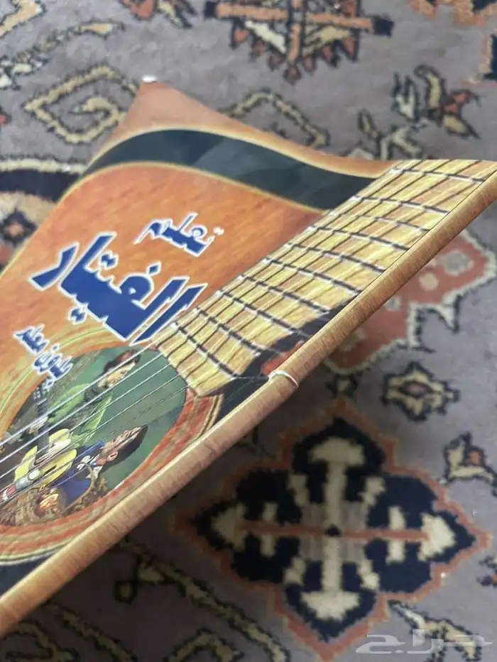 كتاب تعليم الجيتار 1