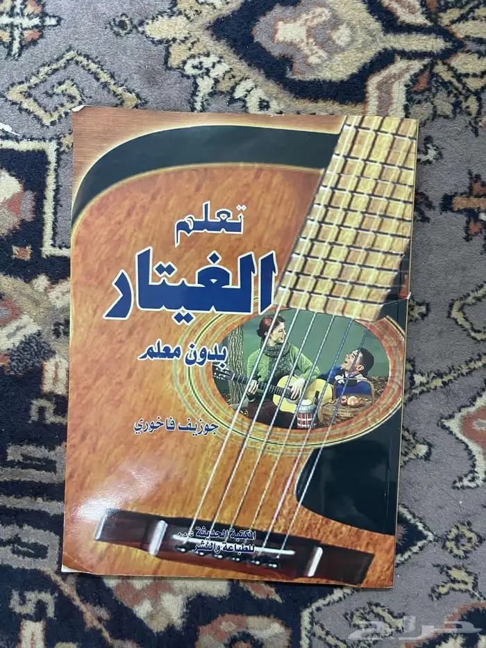 كتاب تعليم الجيتار 0