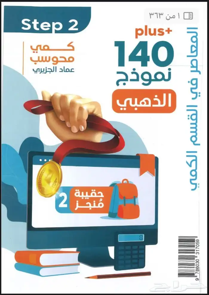 كتاب المعاصر 140 2