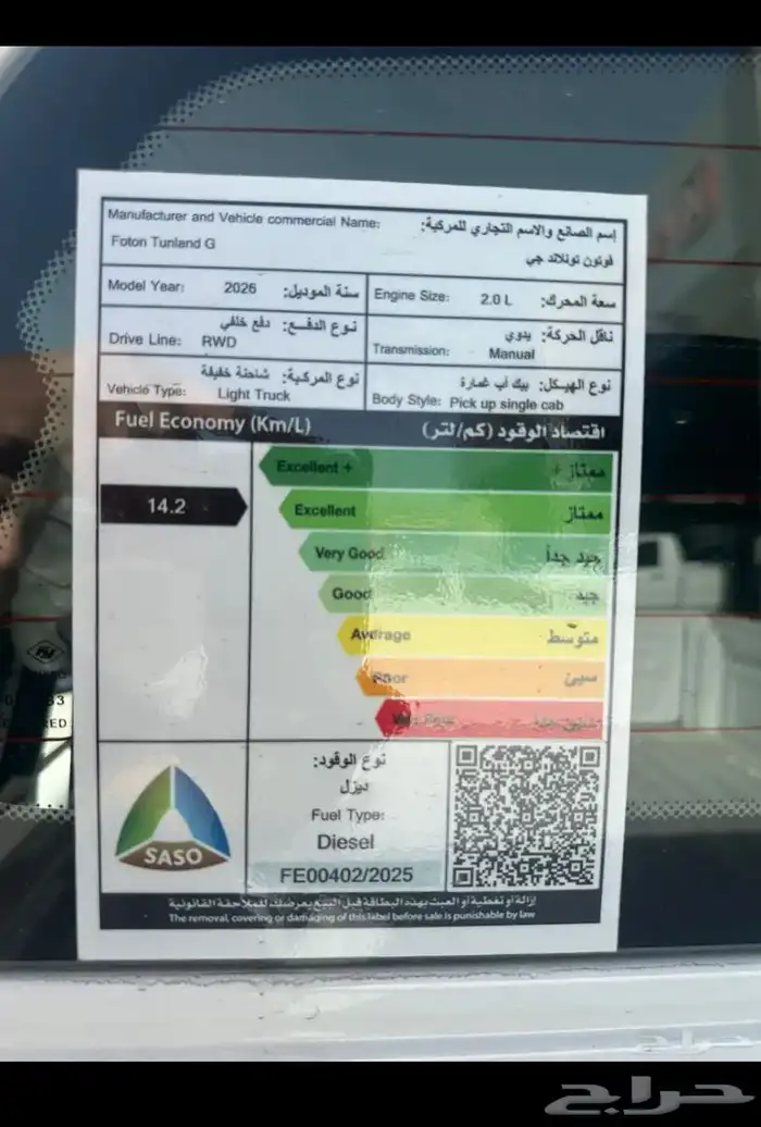 فوتون غماره حوض ديزل بدون دبل قير عادي 2026 عرض خاص 5