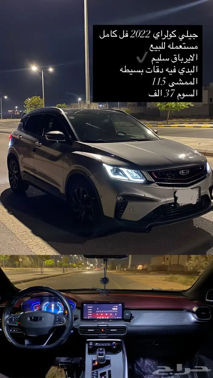 جيلي كولراي 2022 0