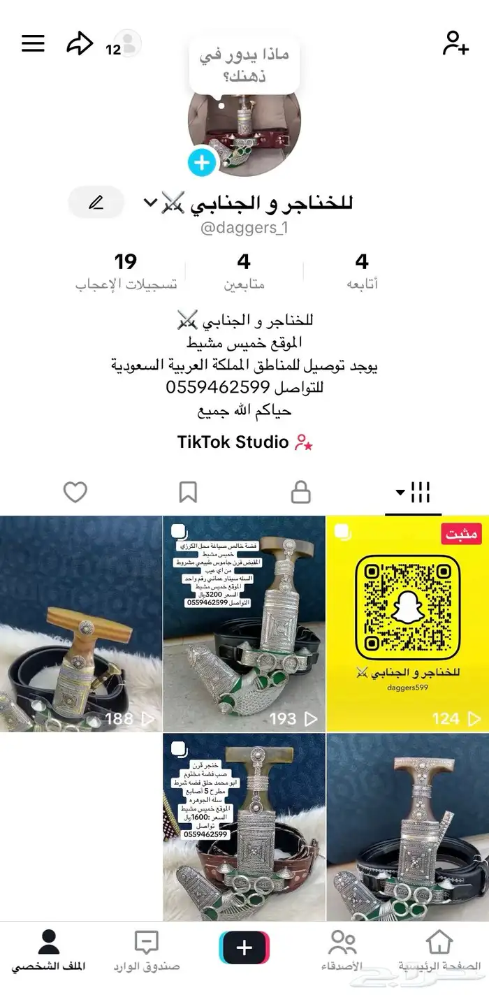 حياكم الله للخناجر والجنابي 0