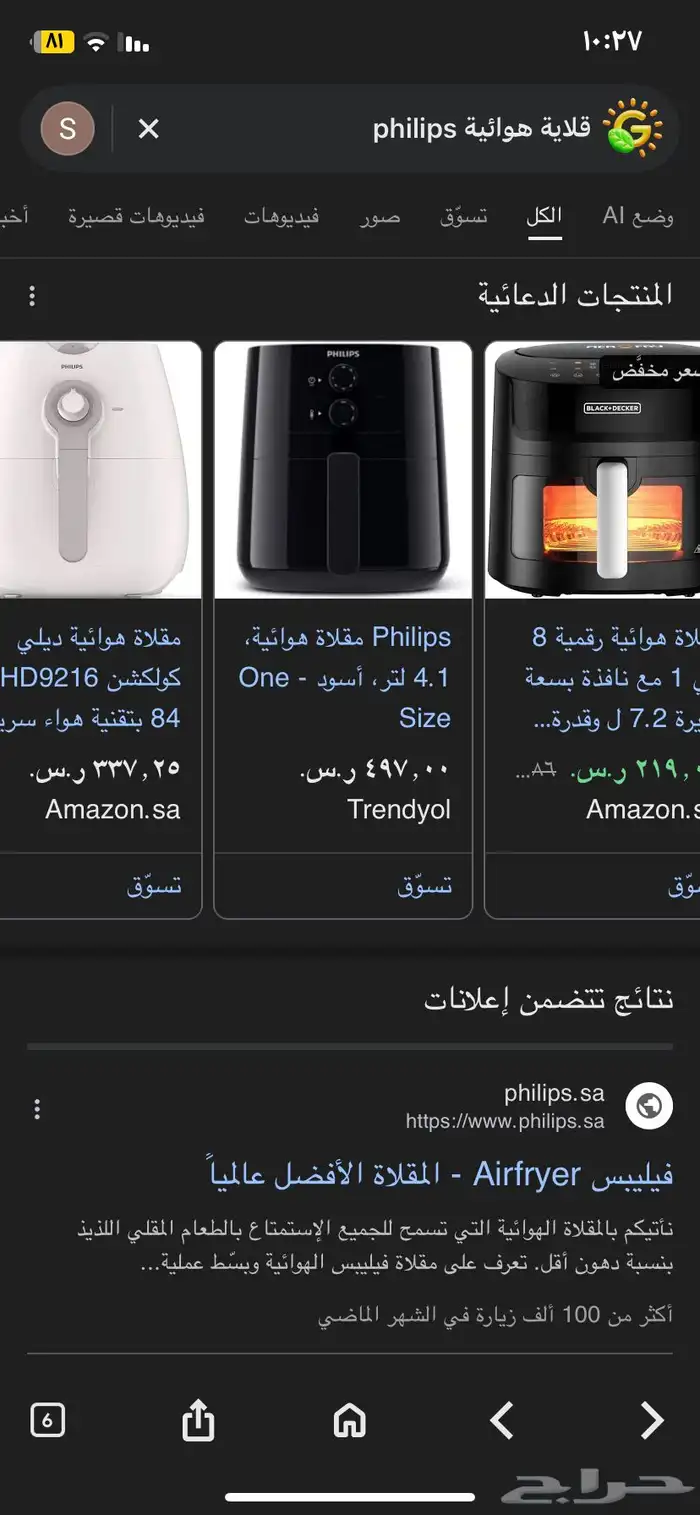 قلاية هوائية philips 6