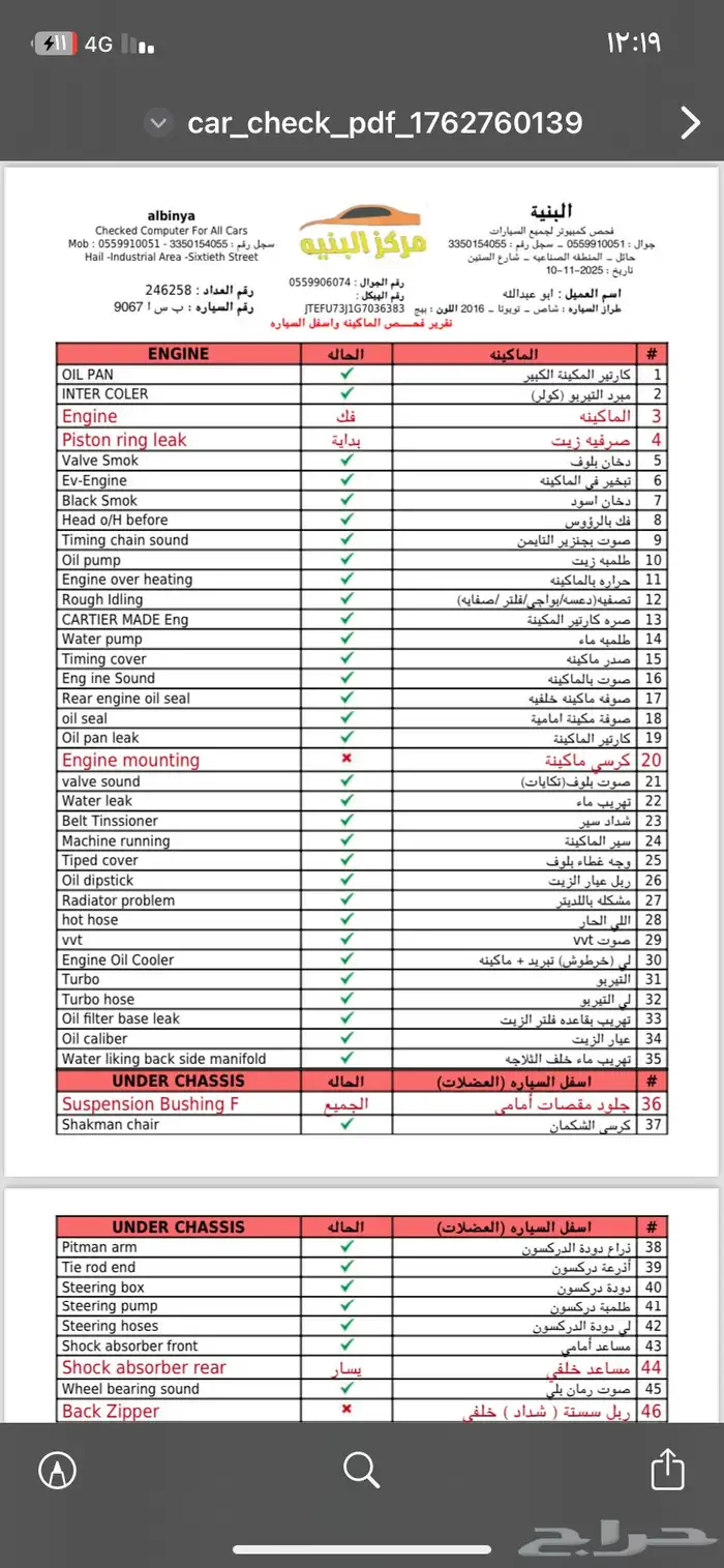 شاص 2016 سعودي ونش دفلك 21