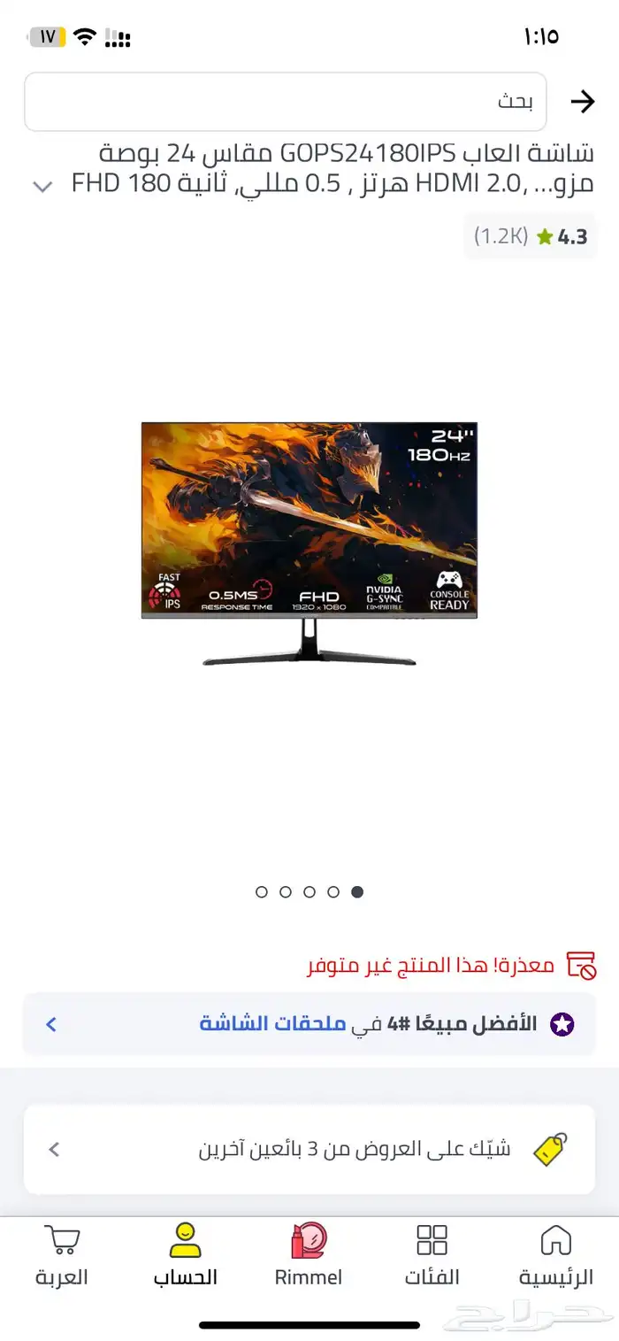 شاشة قيمنق 0