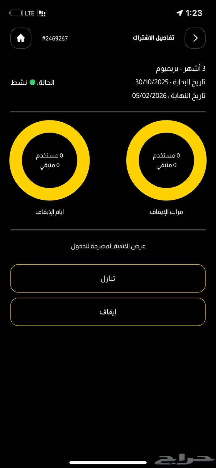 اشتراك نادي بودي ماسترز بروميوم 3 شهور 0