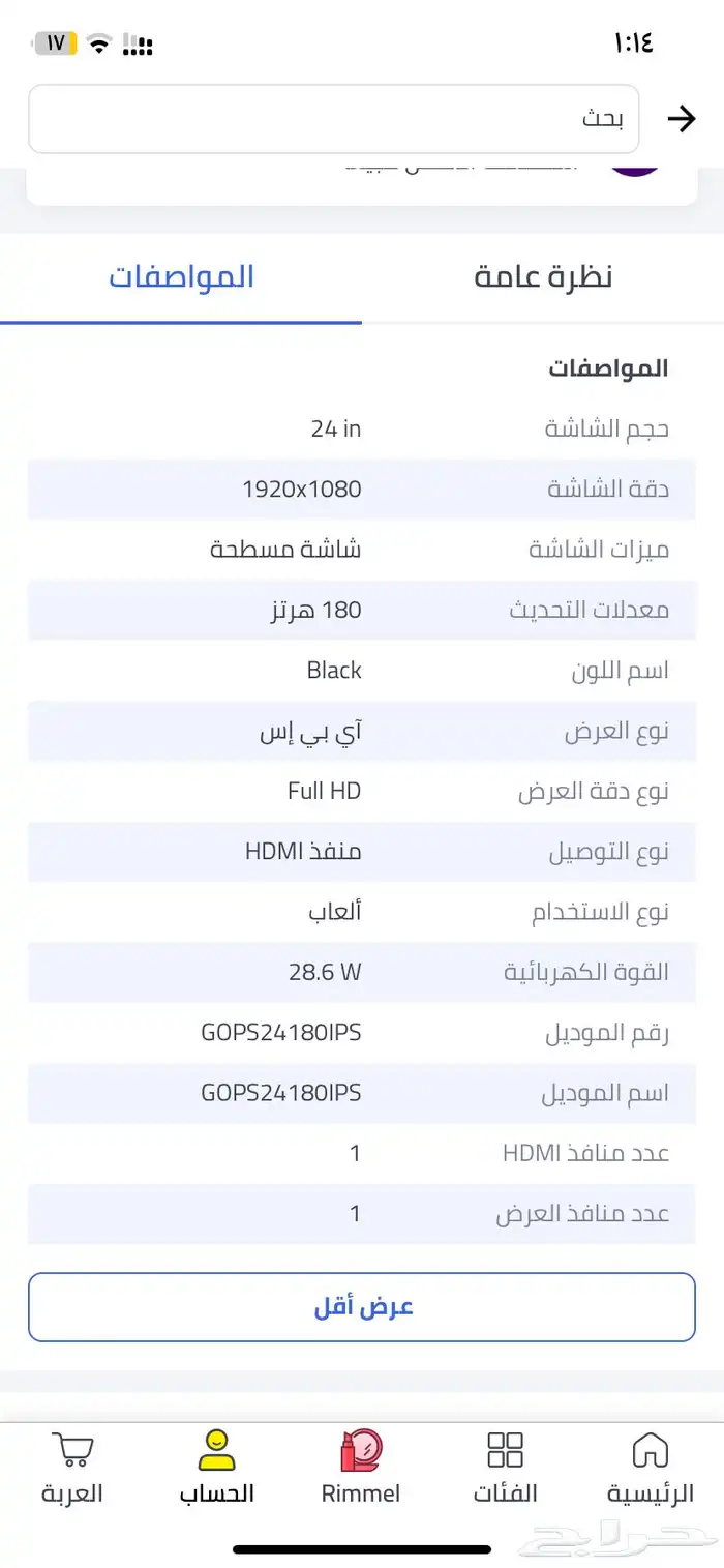 شاشة قيمنق 1