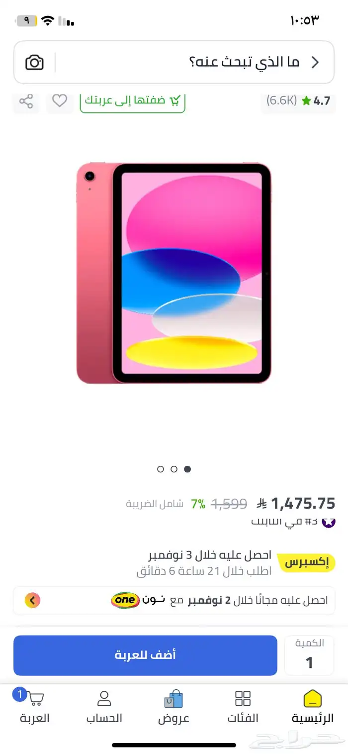 ايباد 0
