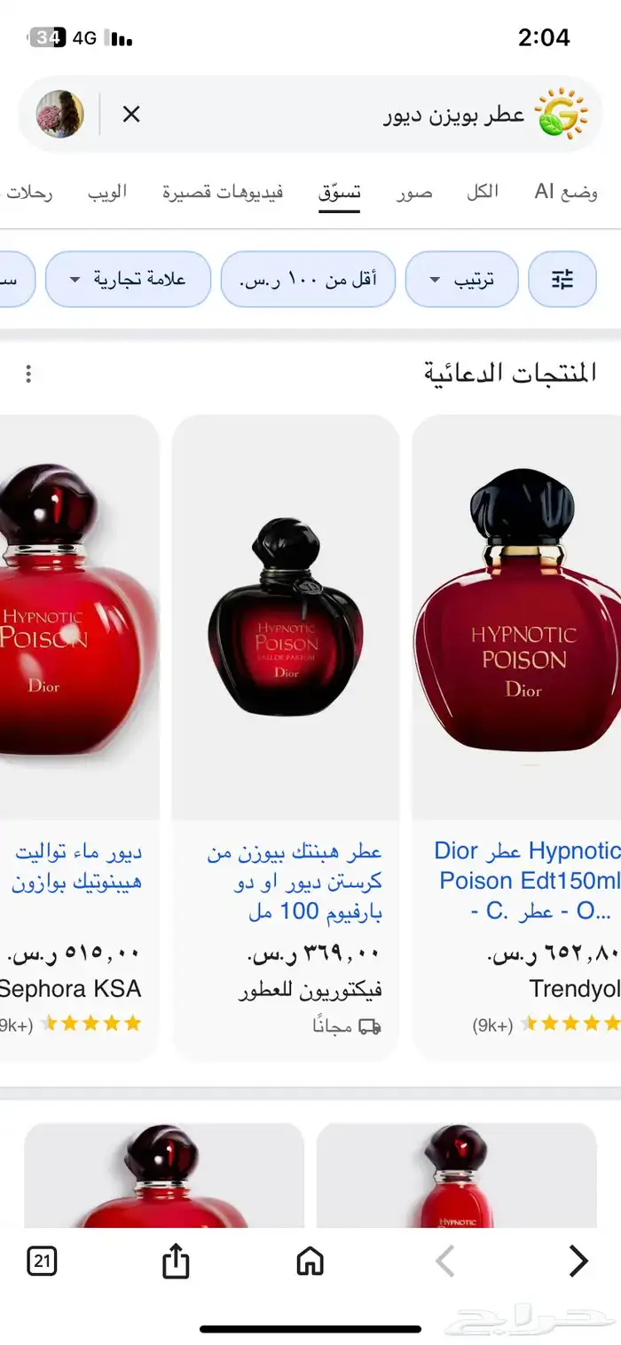 عطر بويزن الاحمر التفاحه 4