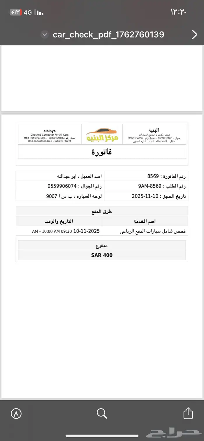 شاص 2016 سعودي ونش دفلك 26