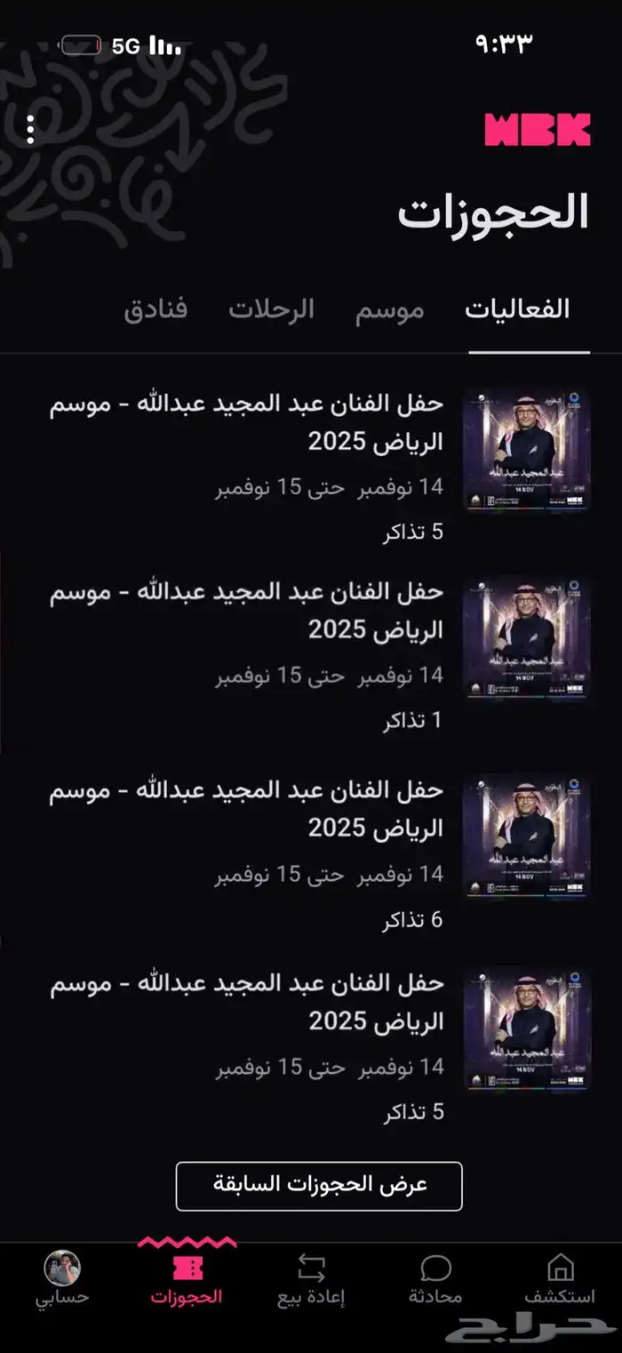 تكت عبدالمجيد في موسم الرياض 0