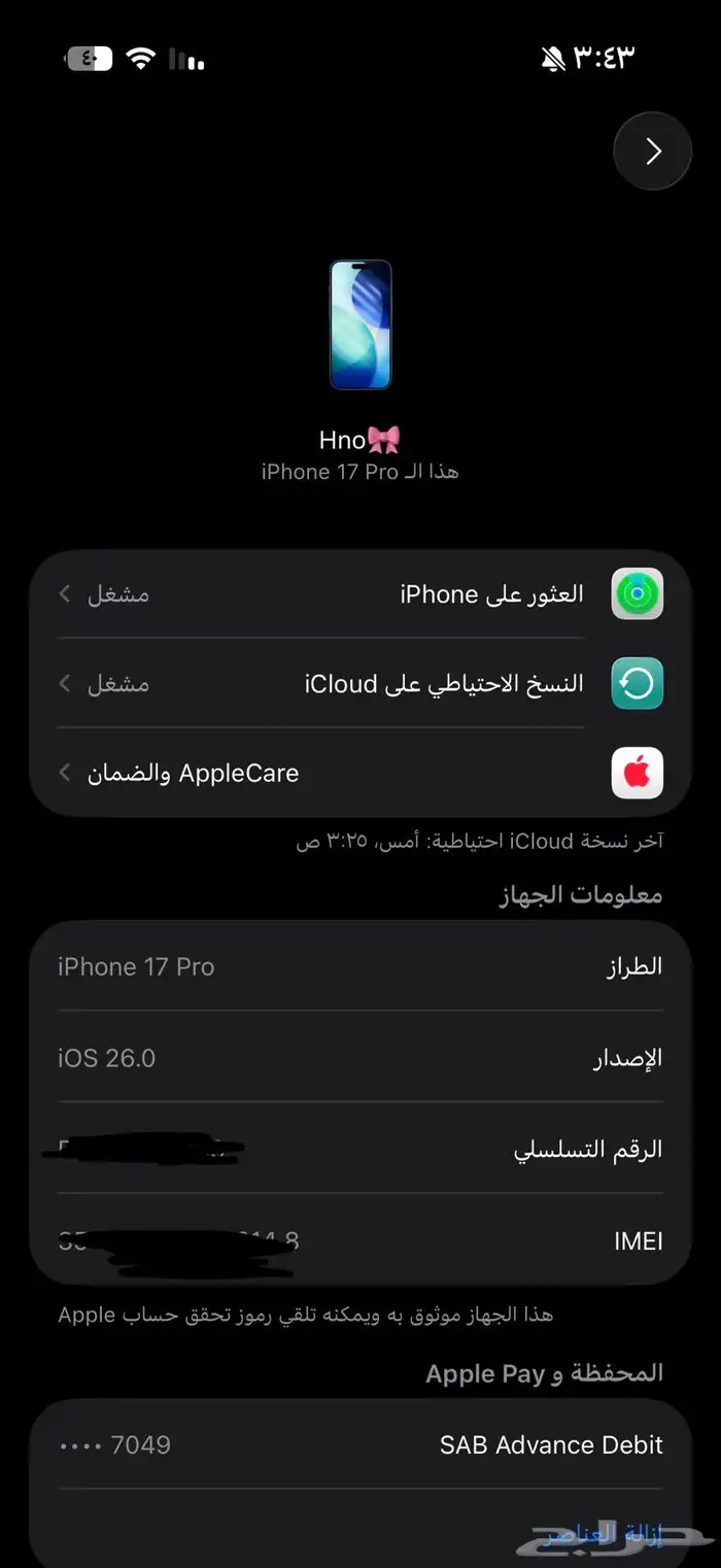 ايفون pro17 الكحلي استخدام خفيف 0