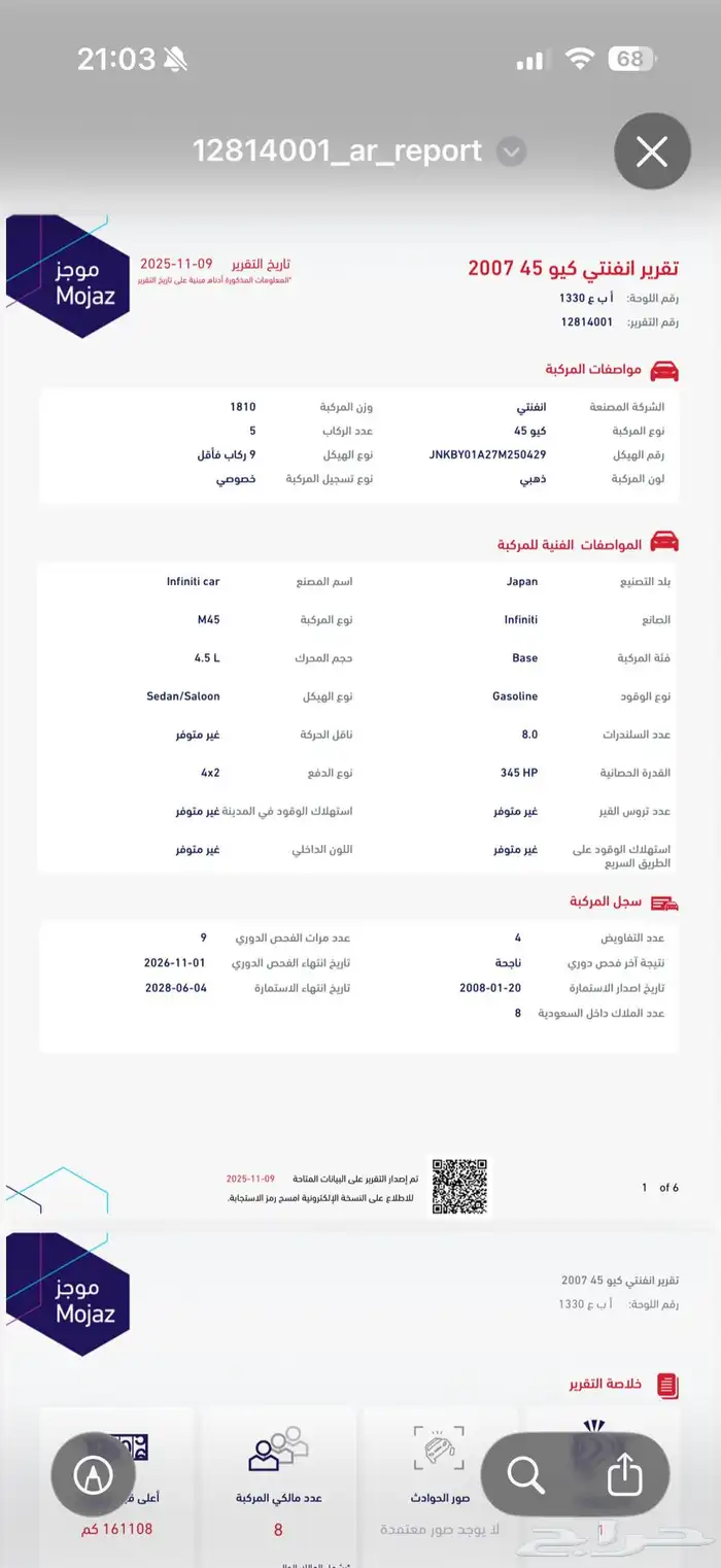 انفنتي M45 v8 فل كامل 21