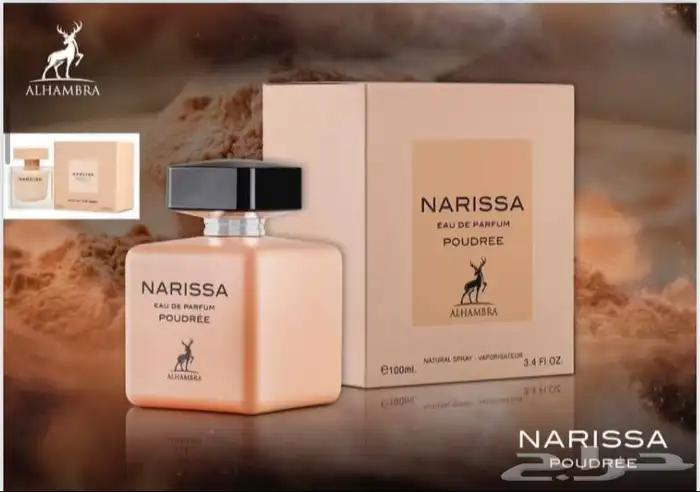 عطورات الهمبرا 13