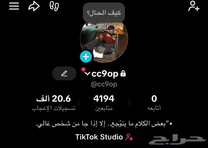 حساب تيك توك 0