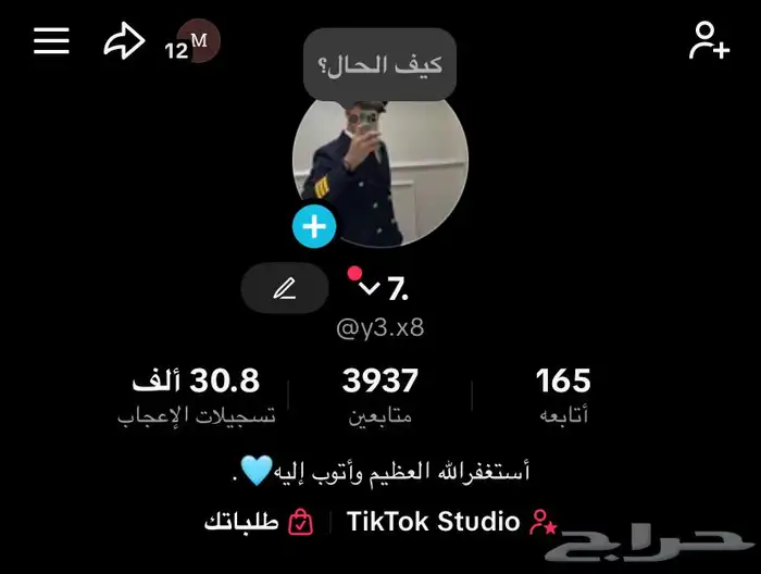 حساب تيك توك 1