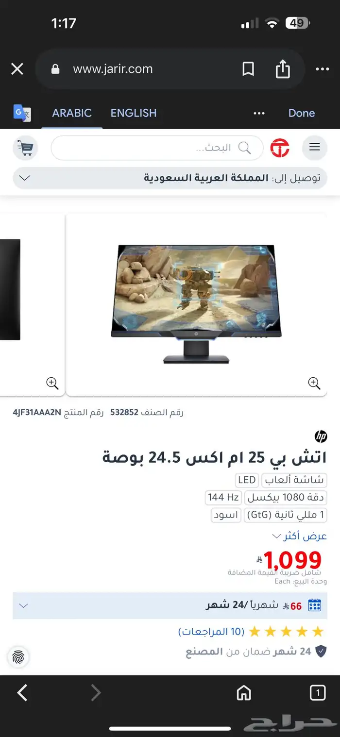 للبيع شاشة hp 144hz 0