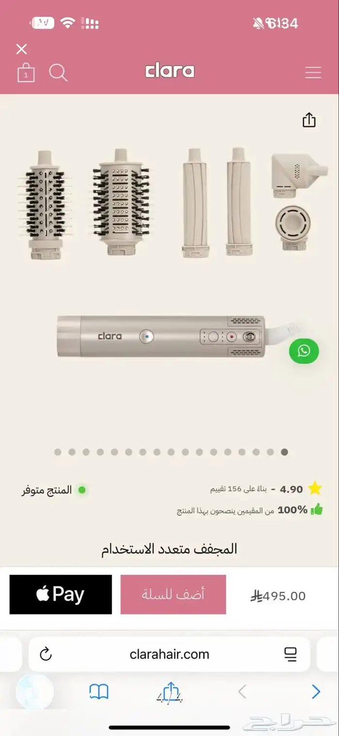 استشوار كلارا 3