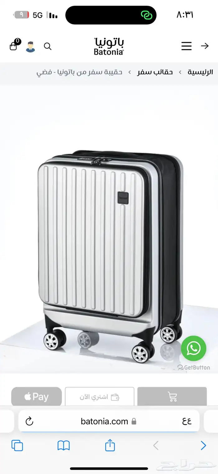 شنط سفر باتونيا كابتن الطياره 1