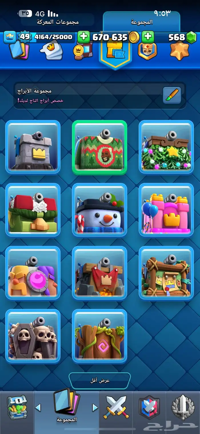 كلاش رويال نادر 7