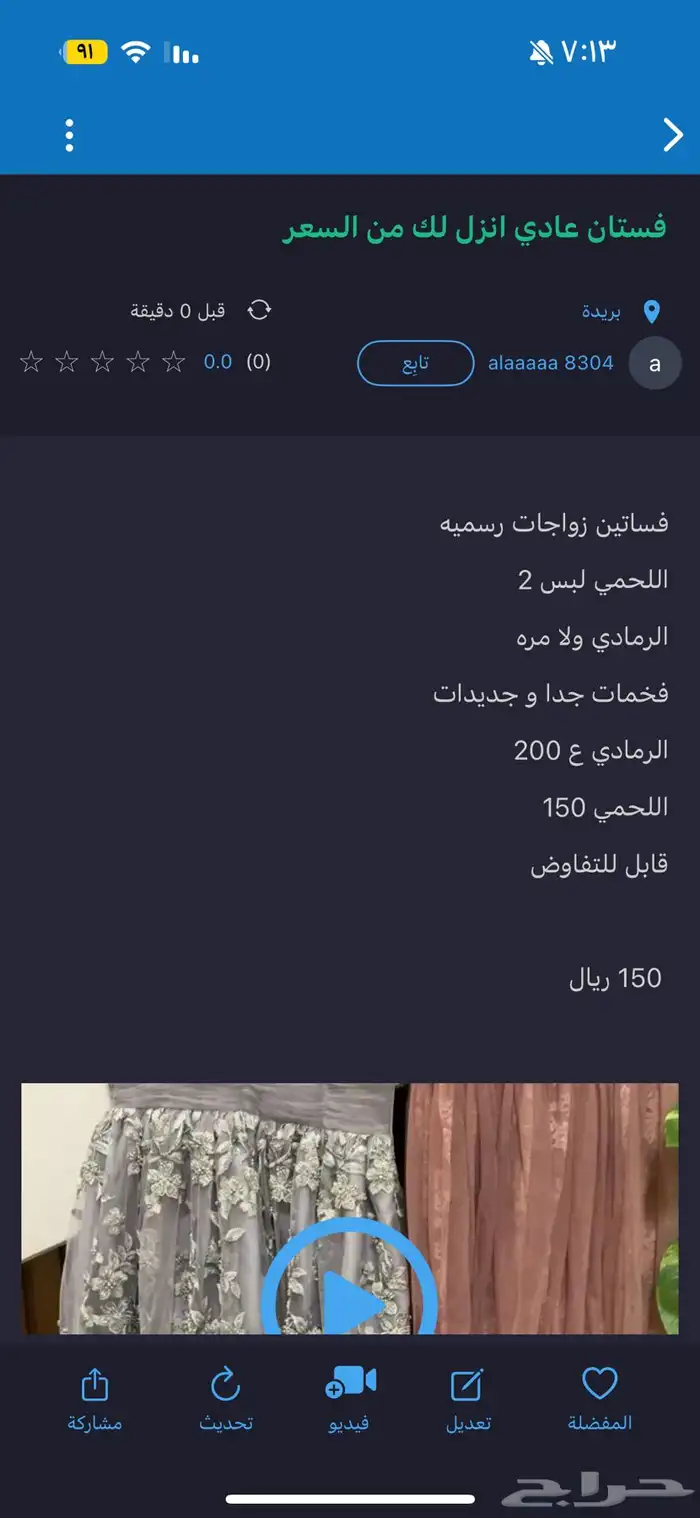 فستان مستعجل جدا 1