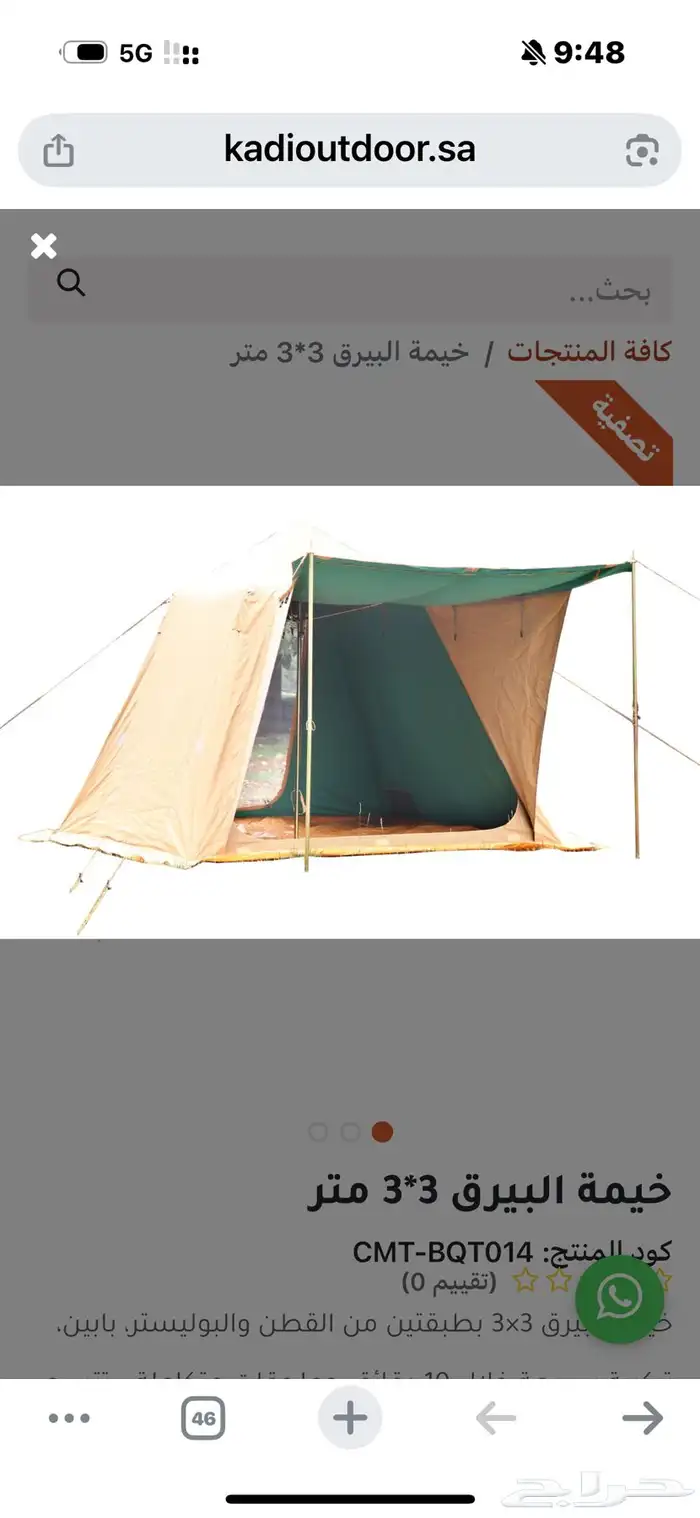 خيمة البيرق 3 3 0