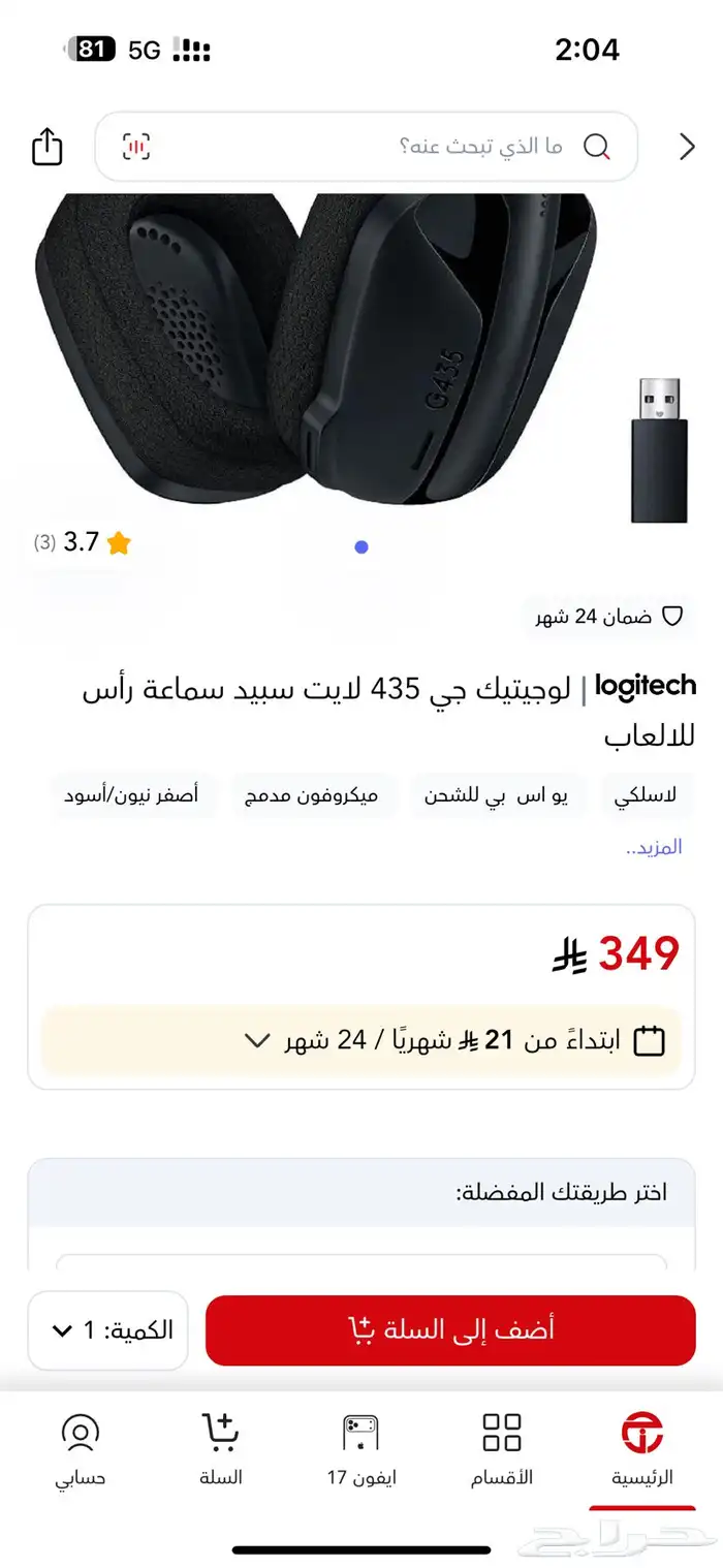 سماعه العاب 1