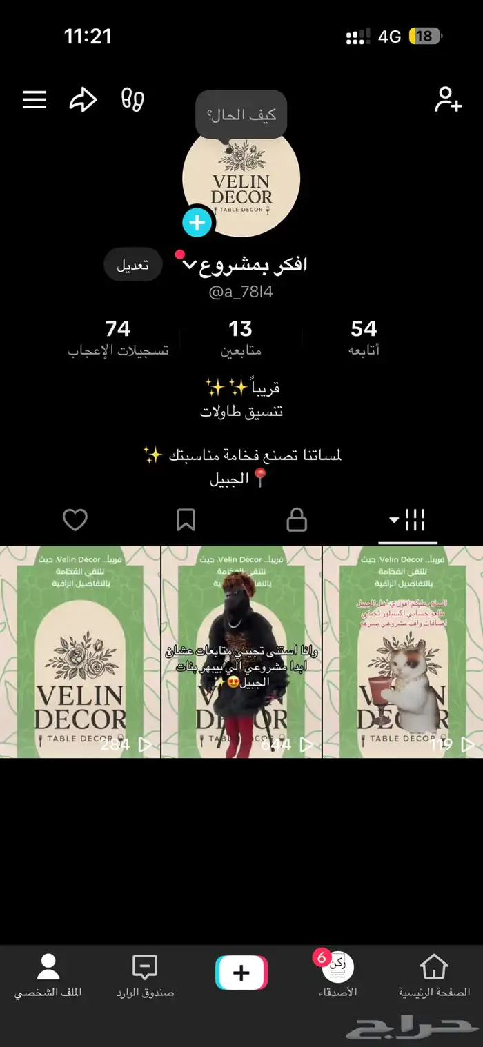 دعوات اكترونيه وقريبا  تنسيق طاولات 1