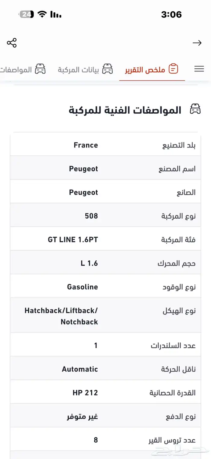 بيجو 508 موديل 22 للبيع 6
