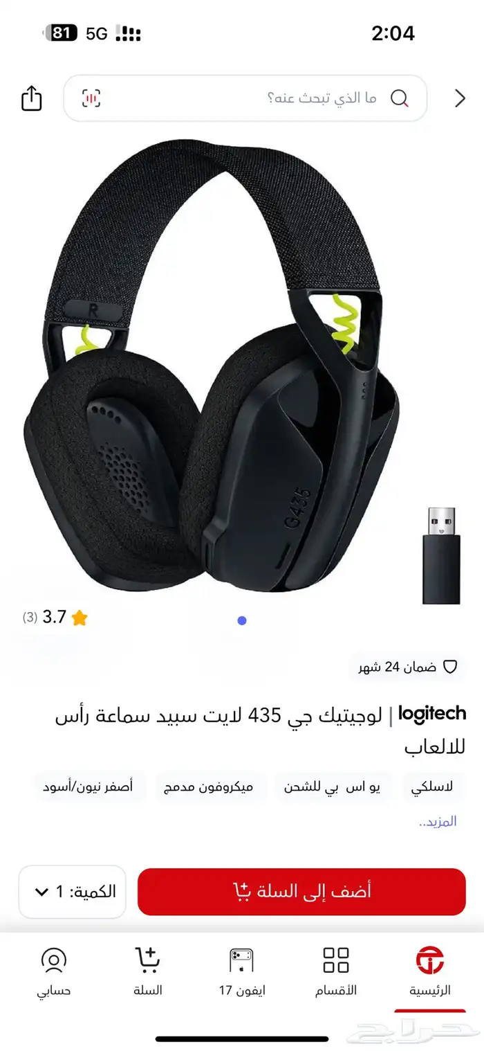 سماعه العاب 0