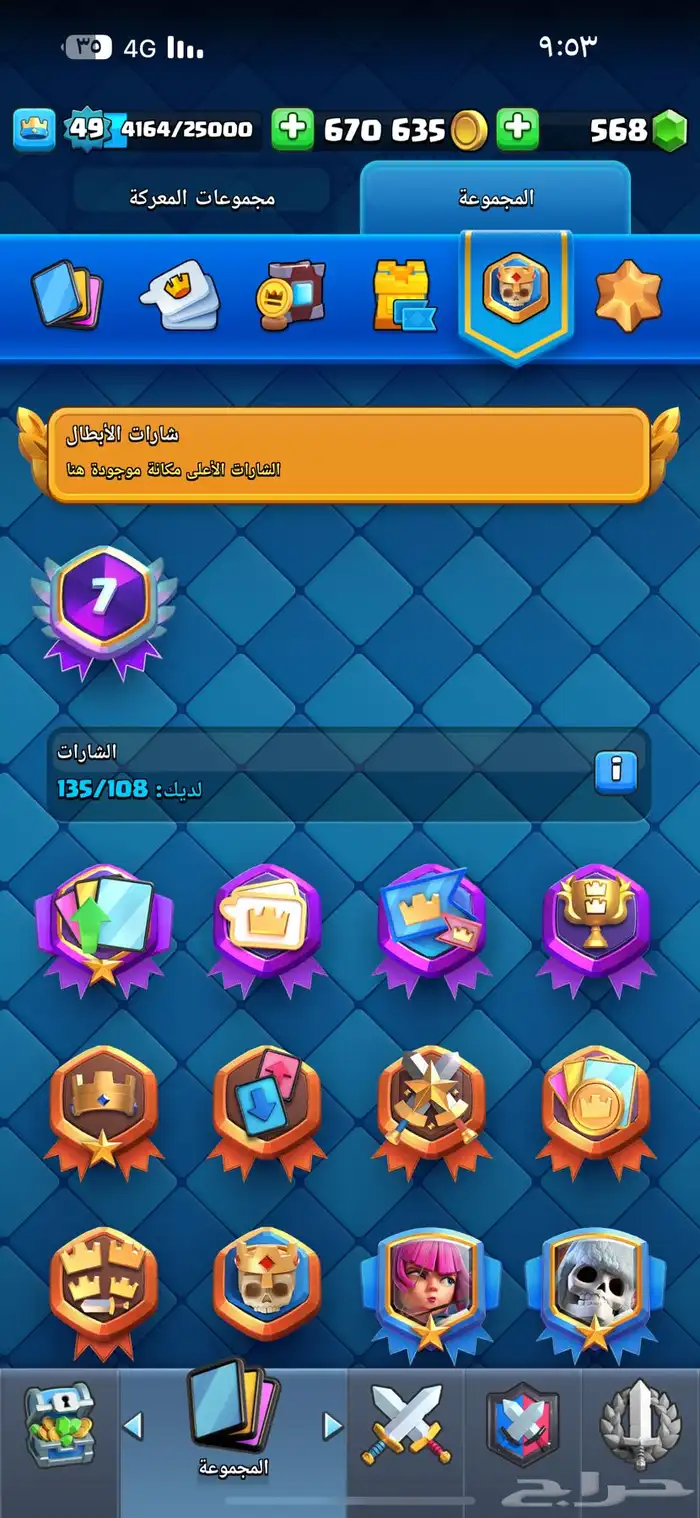 كلاش رويال نادر 8