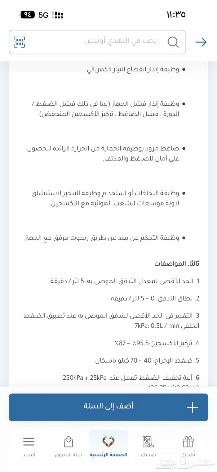 جهاز اكسجين 5 لتر 6