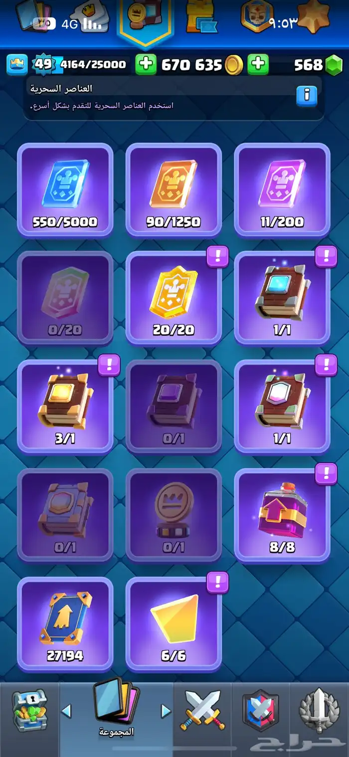 كلاش رويال نادر 5