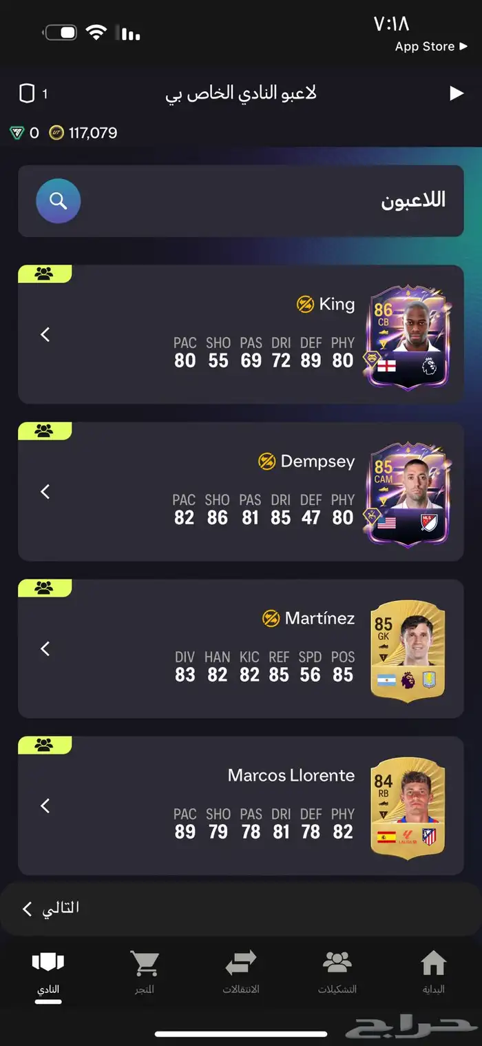 حساب فيفا تشكيله FC26 1