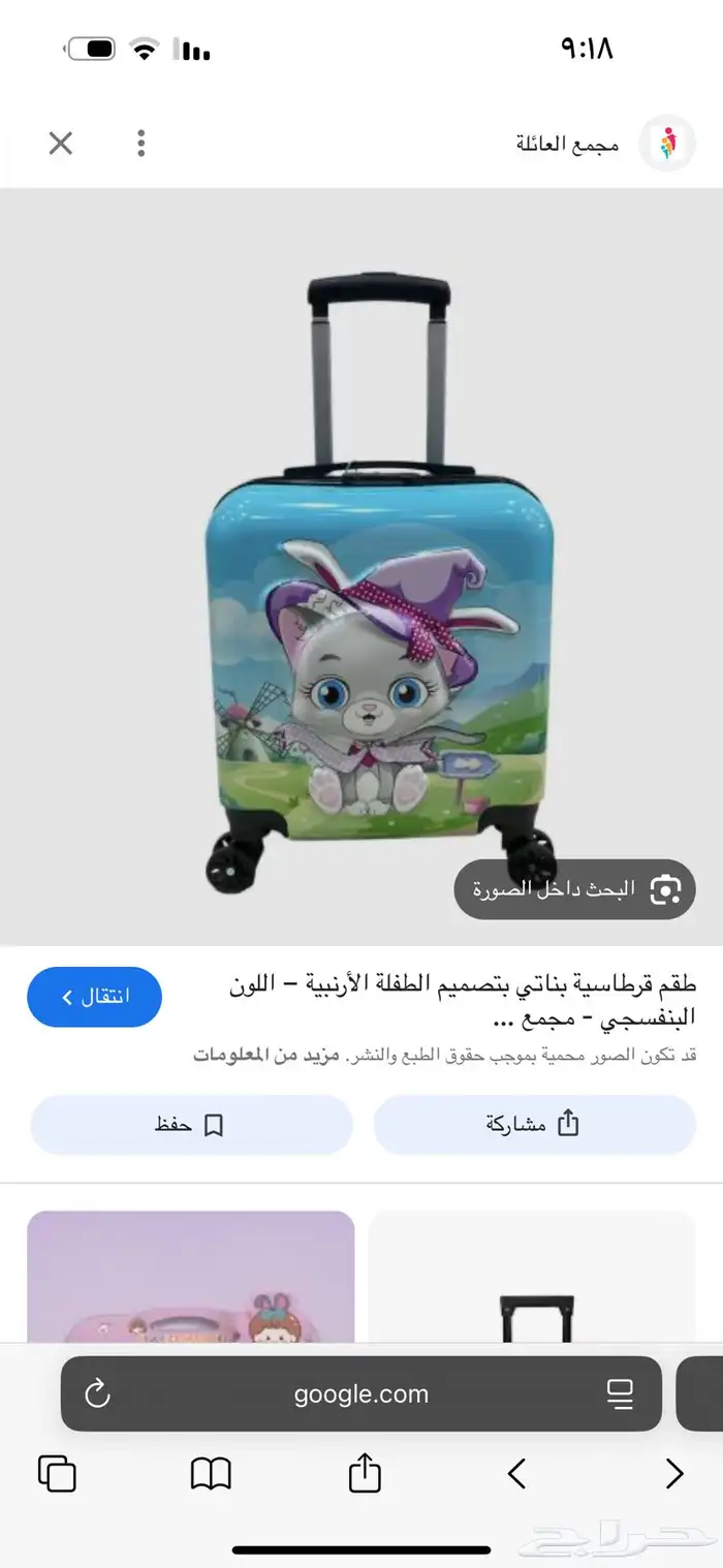حقيبة سفر اطفال بسة 0