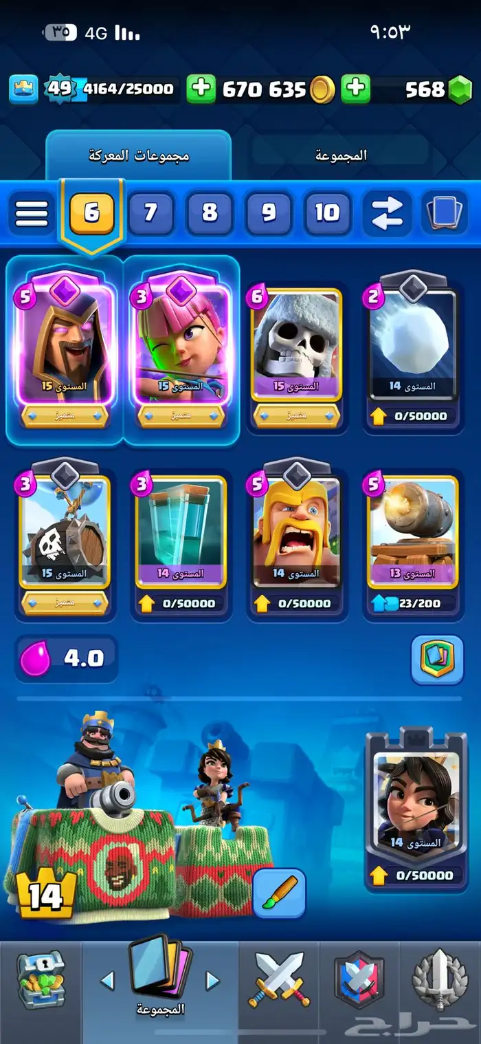 كلاش رويال نادر 9