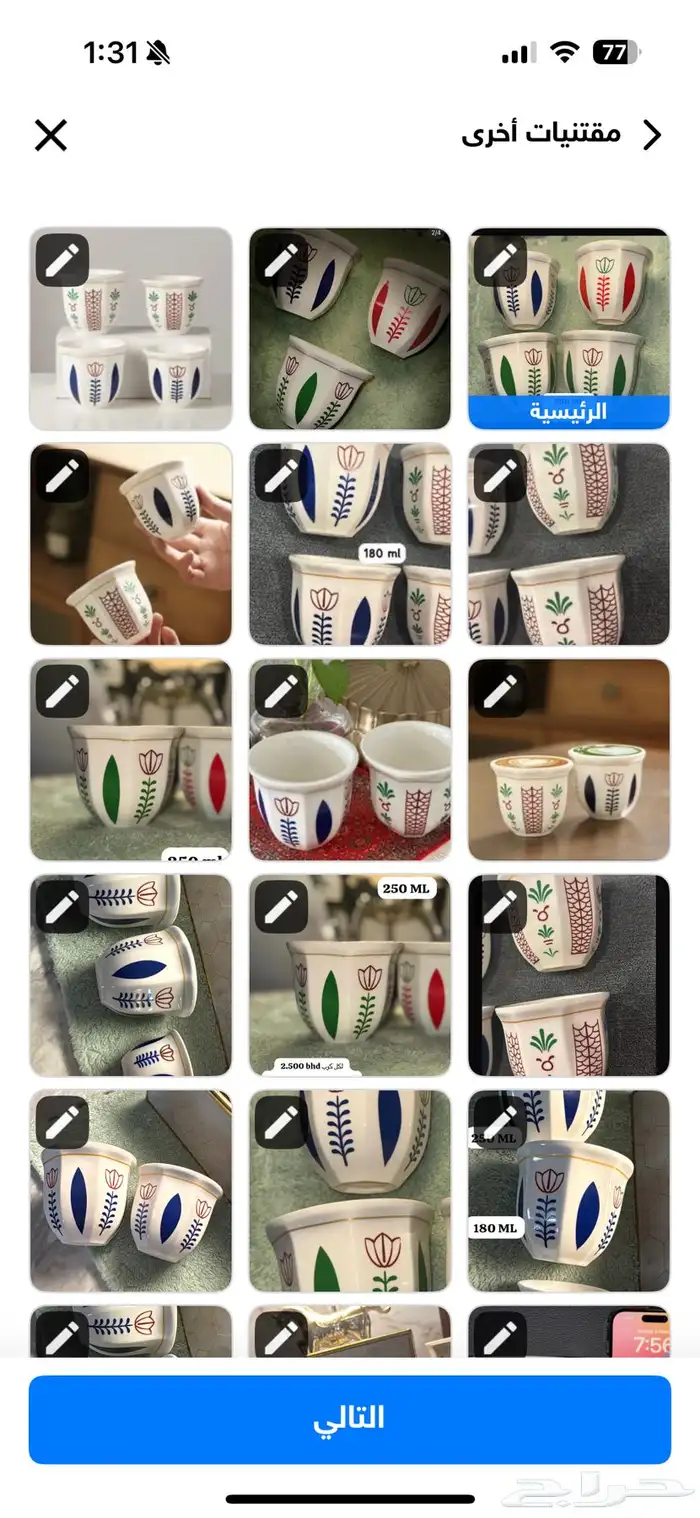 فناجين سيراميك 250 ملي   سوبر جامبو من  البحرين 0