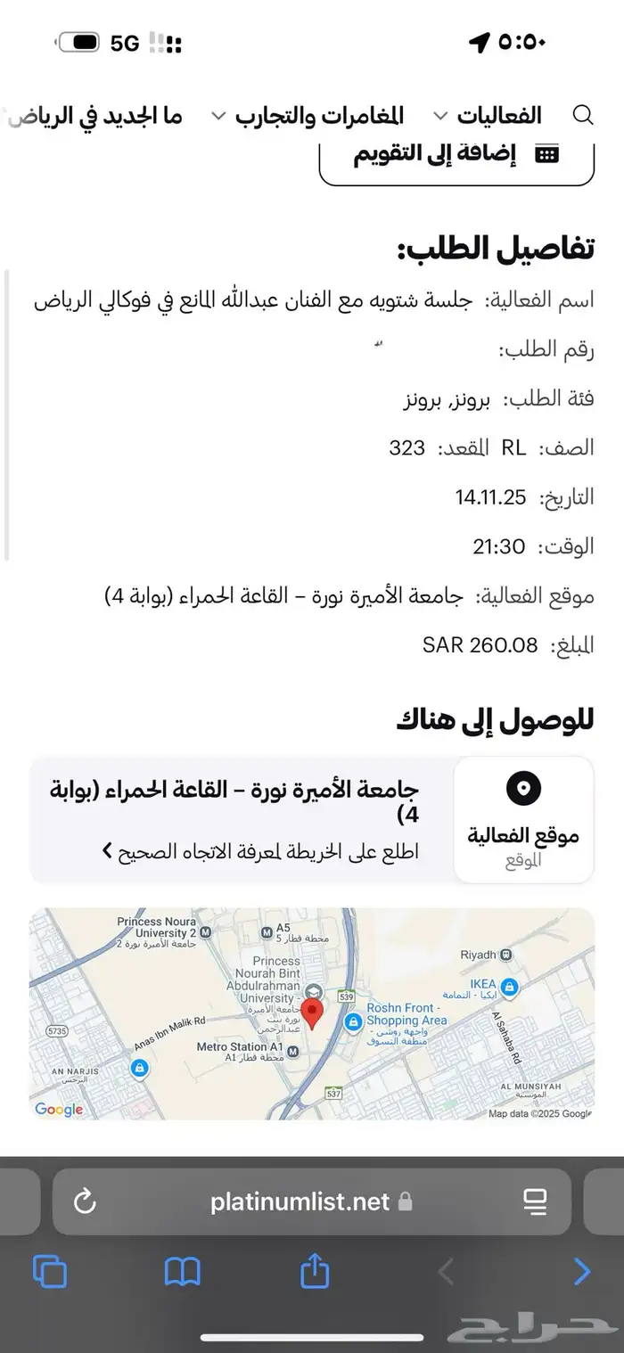 تذاكر حفلة عبدالله المانع 11 نوفمبر 2025 الرياض 0