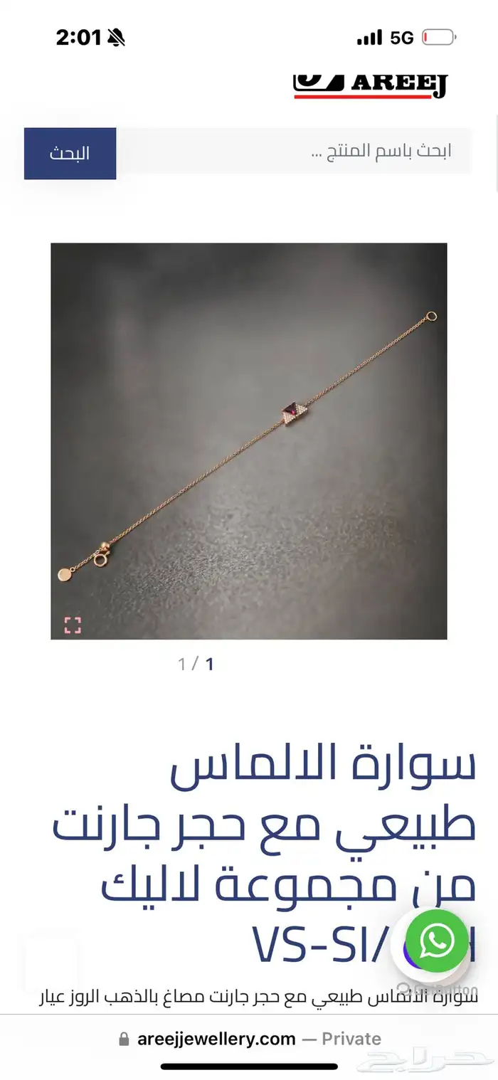 سلسال ذهب والماس 1