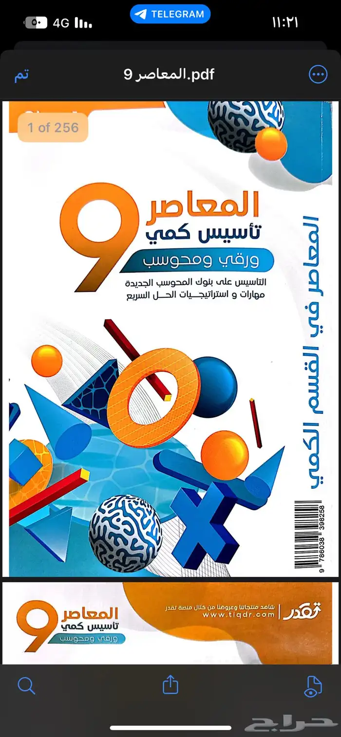 المعاصر 10 . 9 1